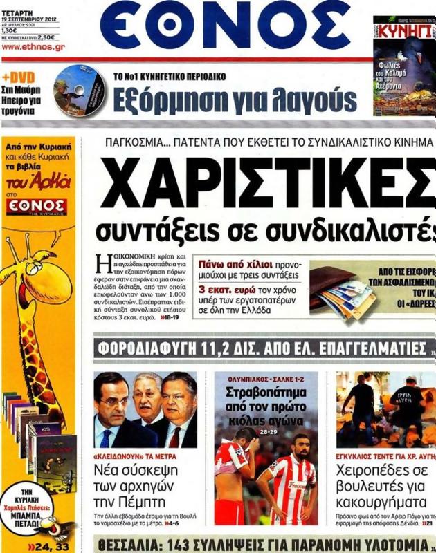 Πρωτοσέλιδο Έθνος
