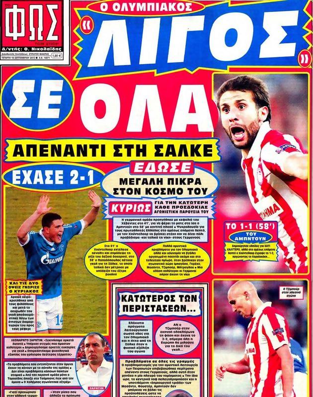 Πρωτοσέλιδο Φως των Σπορ