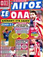 Πρωτοσέλιδο Φως των Σπορ 24/09/2012