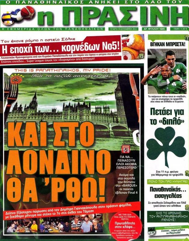 Πρωτοσέλιδο Η Πράσινη