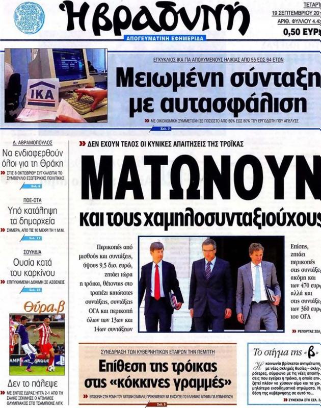 Πρωτοσέλιδο Η Βραδυνή