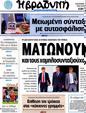 Πρωτοσέλιδο Η Βραδυνή 30/09/2012