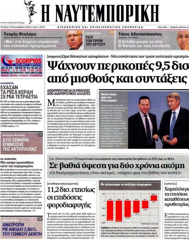 Πρωτοσέλιδο Ναυτεμπορική