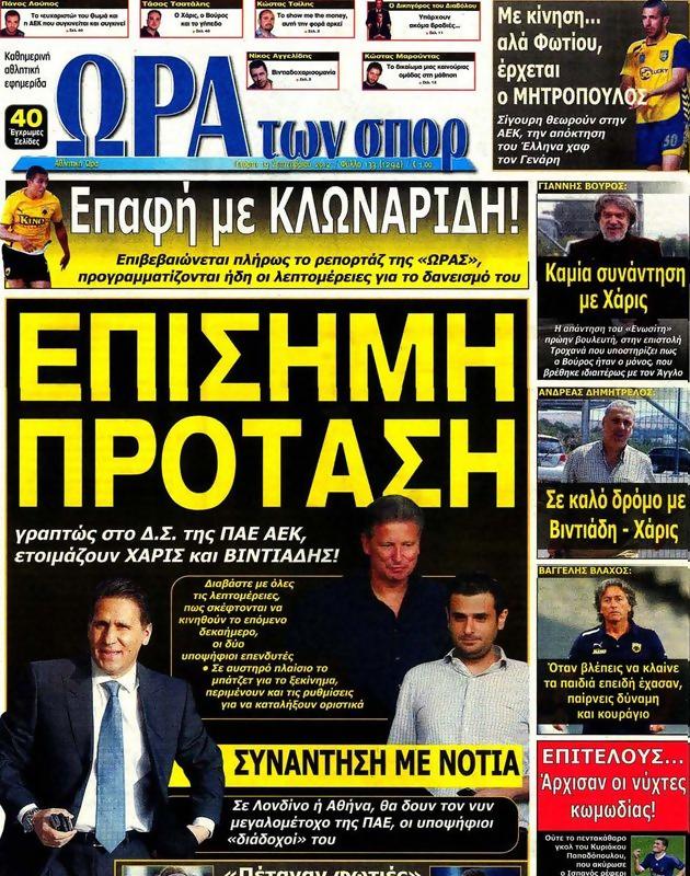 Πρωτοσέλιδο Ωρα για Σπορ