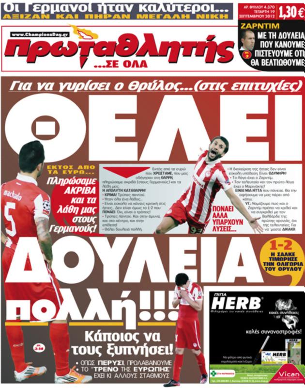 Πρωτοσέλιδο Πρωταθλητής