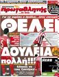 Πρωτοσέλιδο Πρωταθλητής 28/09/2012