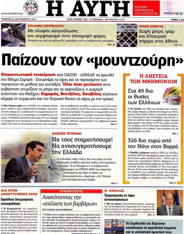 Πρωτοσέλιδο Αυγή