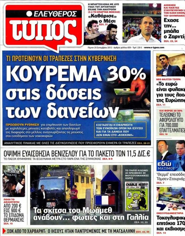 Πρωτοσέλιδο Ελεύθερος Τύπος