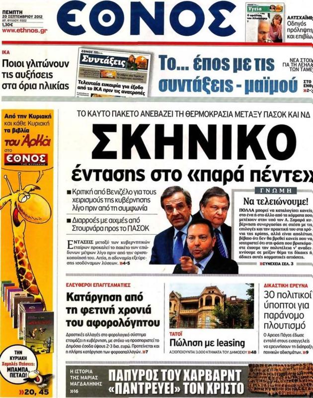 Πρωτοσέλιδο Έθνος