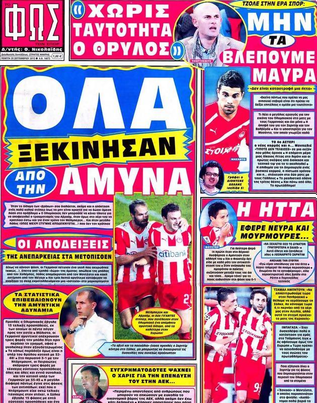 Πρωτοσέλιδο Φως των Σπορ