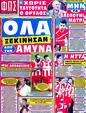 Πρωτοσέλιδο Φως των Σπορ 24/09/2012