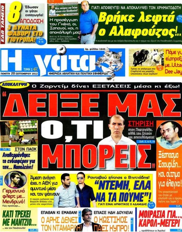 Πρωτοσέλιδο Η Γάτα