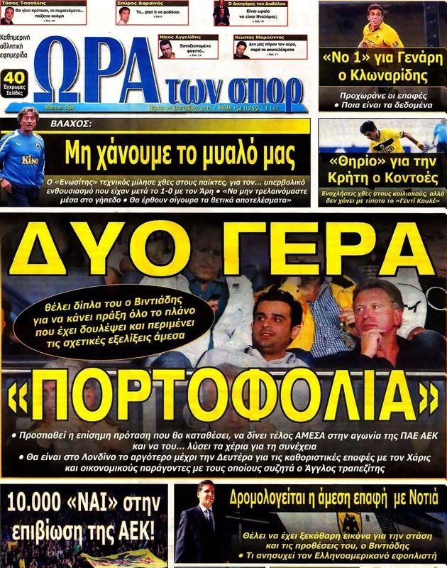 Πρωτοσέλιδο Ωρα για Σπορ