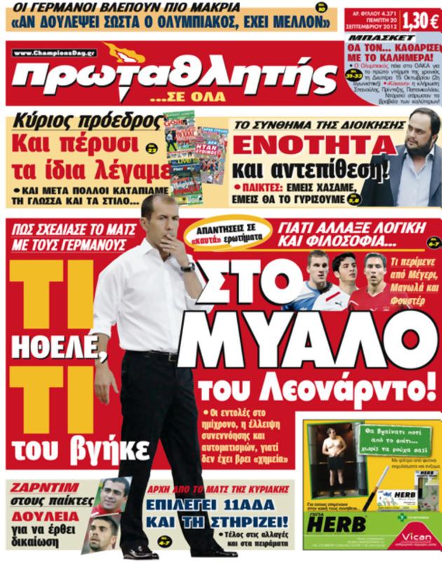 Πρωτοσέλιδο Πρωταθλητής