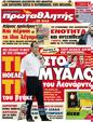 Πρωτοσέλιδο Πρωταθλητής 28/09/2012