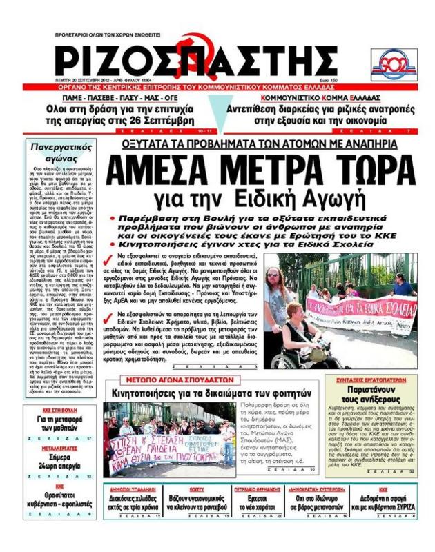 Πρωτοσέλιδο Ριζοσπάστης