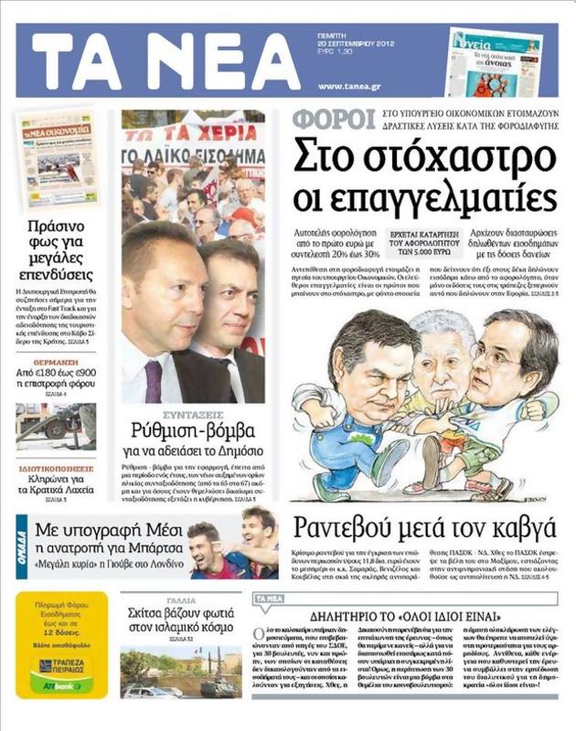 Πρωτοσέλιδο Τα Νέα