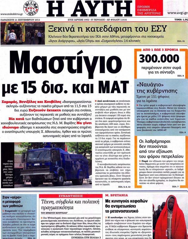 Πρωτοσέλιδο Αυγή