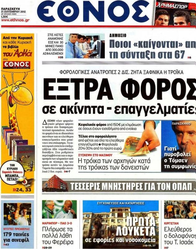 Πρωτοσέλιδο Έθνος