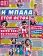 Πρωτοσέλιδο Φως των Σπορ 24/09/2012