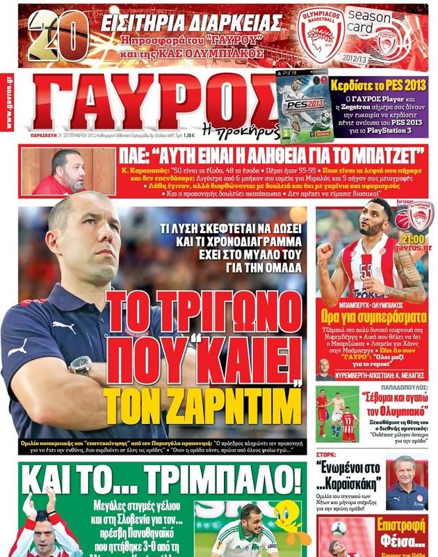Πρωτοσέλιδο Γαύρος