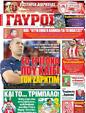 Πρωτοσέλιδο Γαύρος 30/09/2012