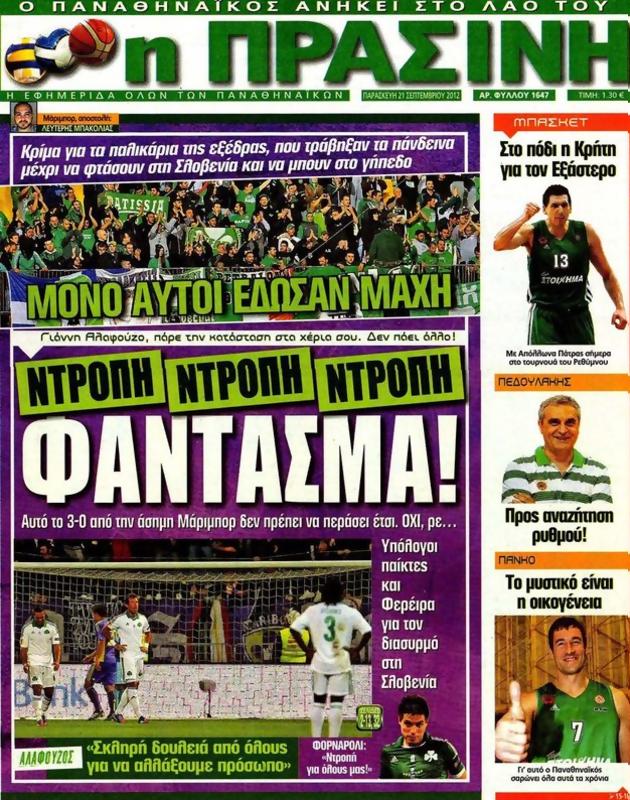 Πρωτοσέλιδο Η Πράσινη