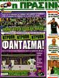 Πρωτοσέλιδο Η Πράσινη 04/10/2012