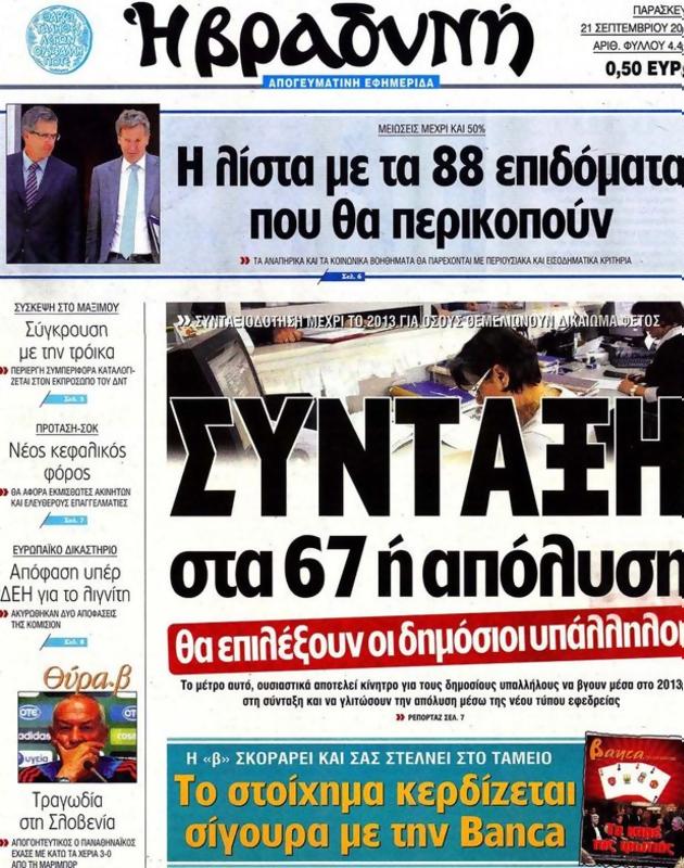Πρωτοσέλιδο Η Βραδυνή