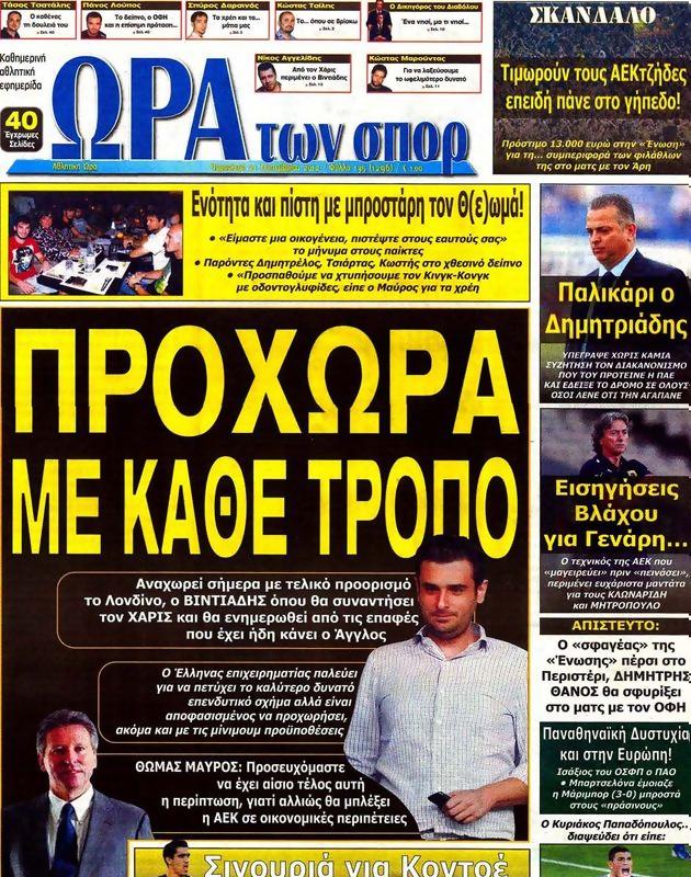 Πρωτοσέλιδο Ωρα για Σπορ