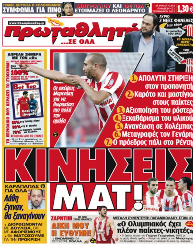 Πρωτοσέλιδο Πρωταθλητής