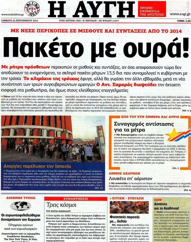 Πρωτοσέλιδο Αυγή