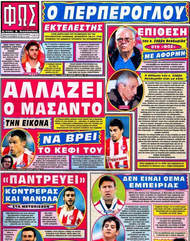 Πρωτοσέλιδο Φως των Σπορ