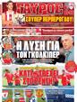 Πρωτοσέλιδο Γαύρος 05/10/2012