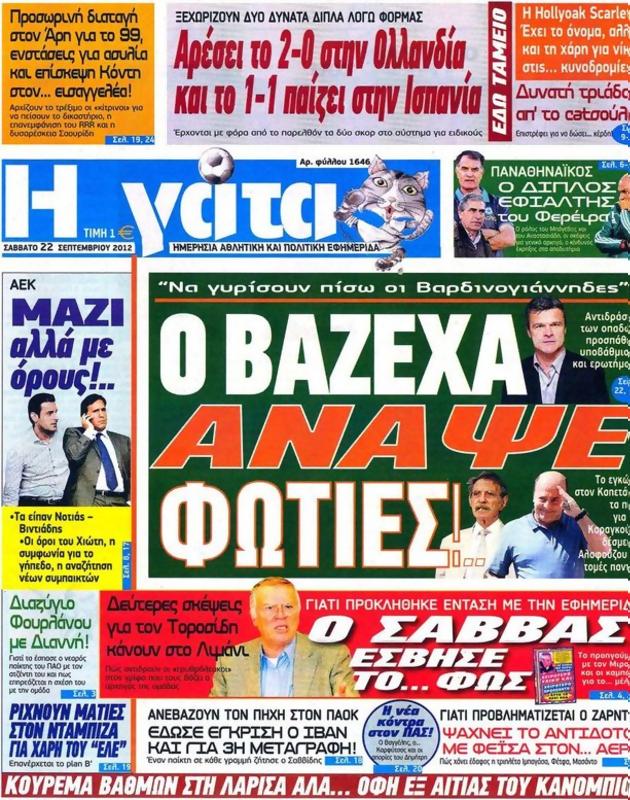 Πρωτοσέλιδο Η Γάτα