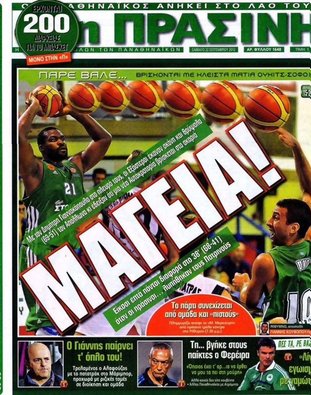 Πρωτοσέλιδο Η Πράσινη
