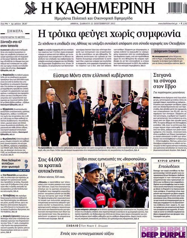 Πρωτοσέλιδο Καθημερινή