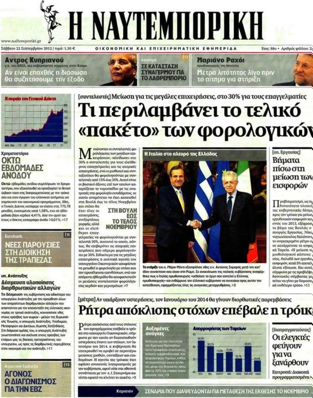 Πρωτοσέλιδο Ναυτεμπορική