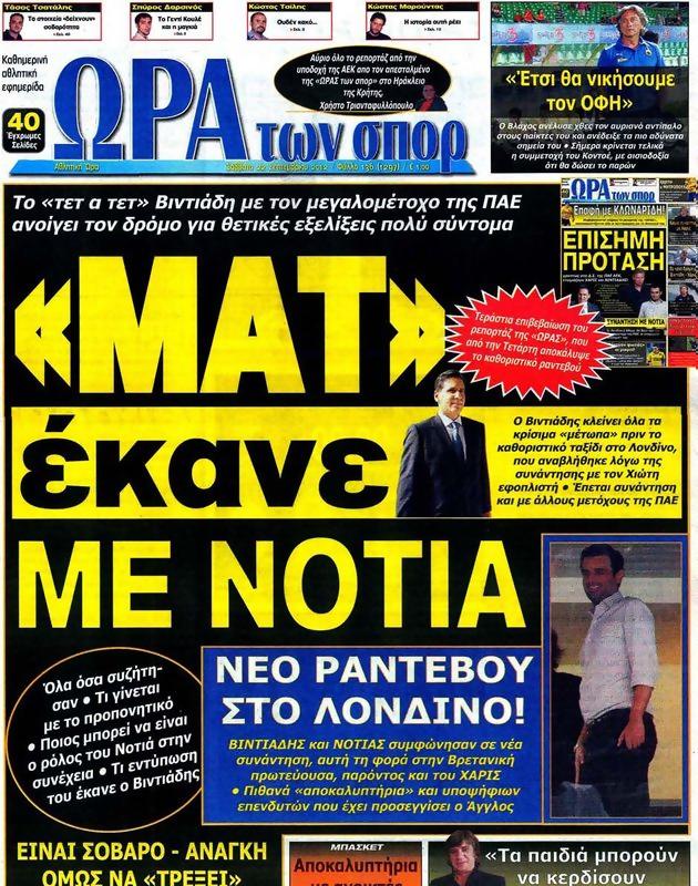 Πρωτοσέλιδο Ωρα για Σπορ