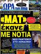 Πρωτοσέλιδο Ωρα για Σπορ 24/09/2012