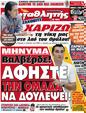 Πρωτοσέλιδο Πρωταθλητής 28/09/2012