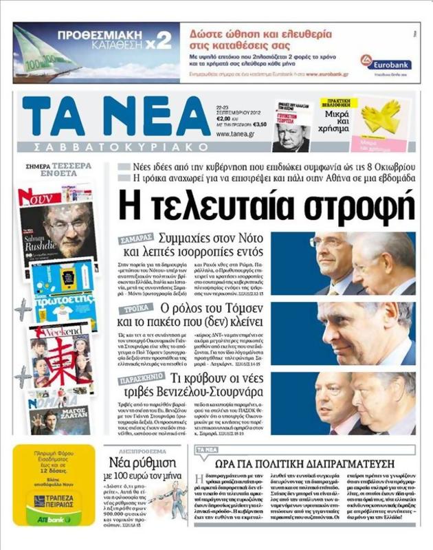 Πρωτοσέλιδο Τα Νέα