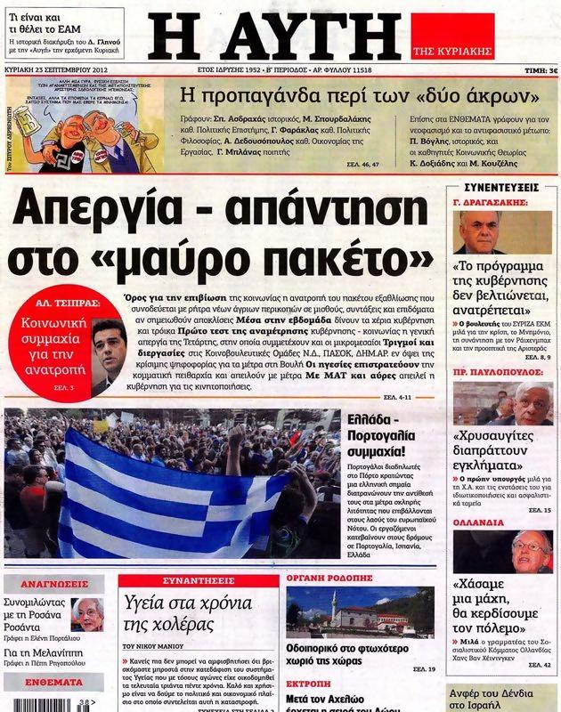 Πρωτοσέλιδο Αυγή