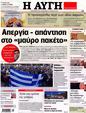 Πρωτοσέλιδο Αυγή 07/10/2012