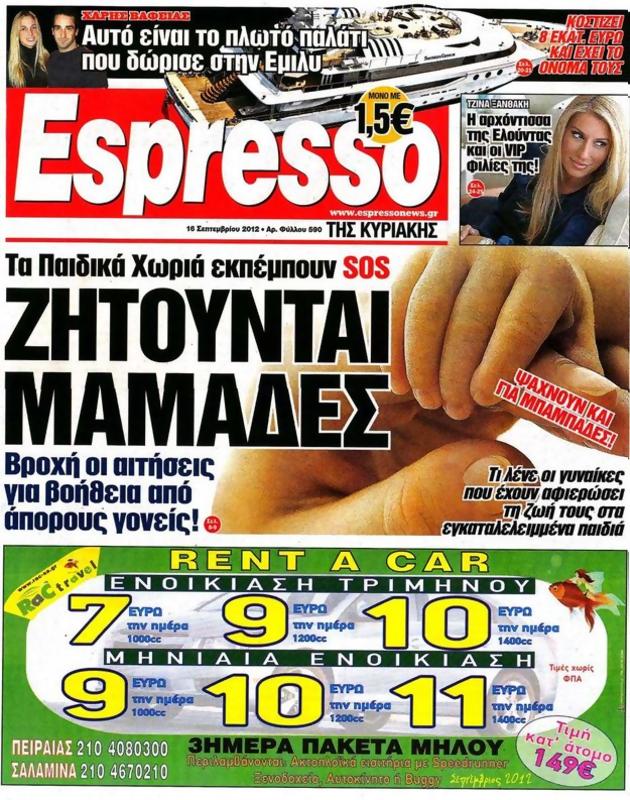 Πρωτοσέλιδο Espresso