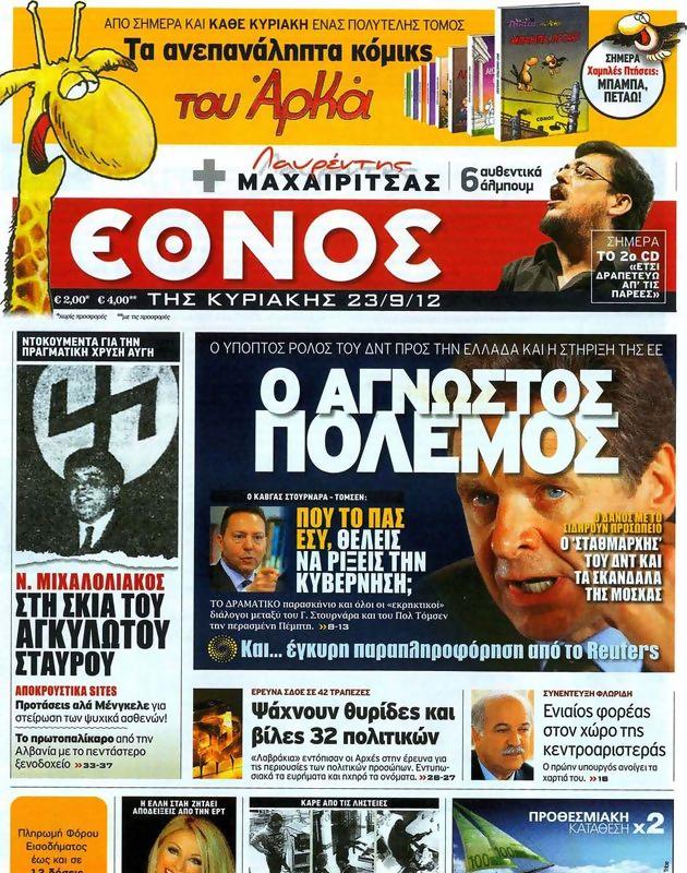 Πρωτοσέλιδο Έθνος