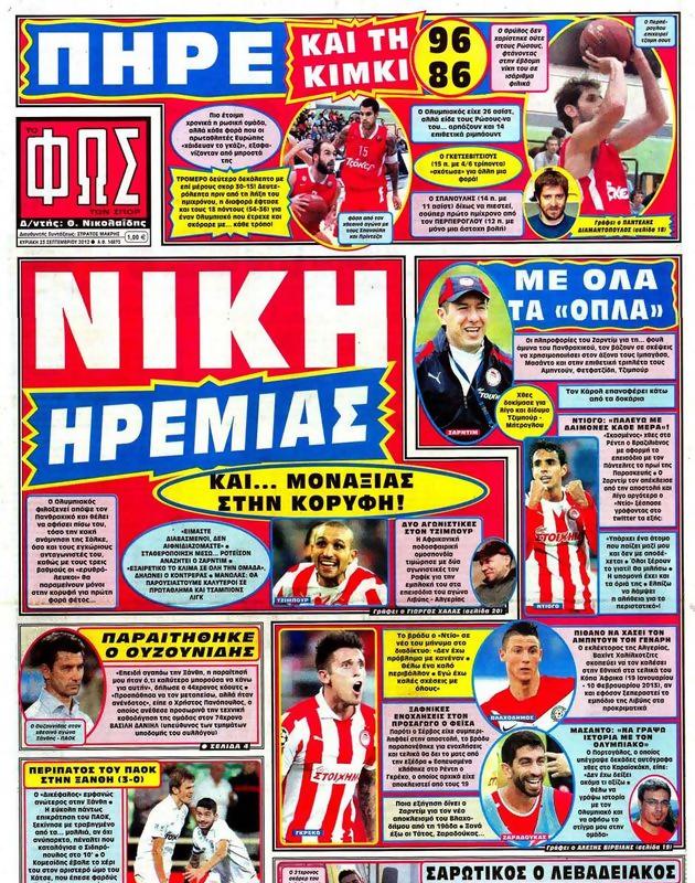 Πρωτοσέλιδο Φως των Σπορ