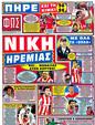 Πρωτοσέλιδο Φως των Σπορ 24/09/2012