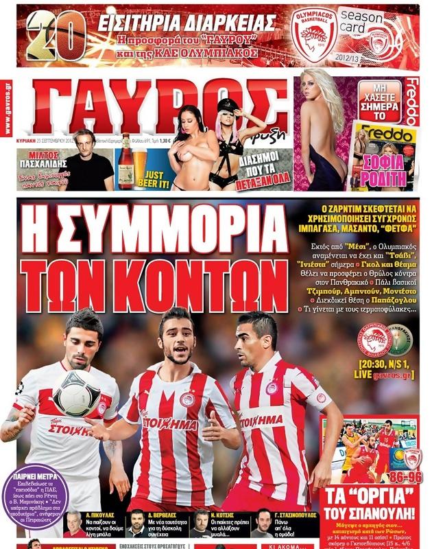 Πρωτοσέλιδο Γαύρος