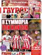 Πρωτοσέλιδο Γαύρος 05/10/2012